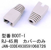 [BOOT-I/50]RJ45 для ботинки ( коннектор покрытие ) 50 шт. комплект 