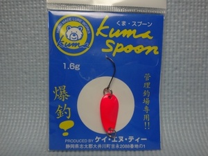 OLD K.N.T 爆釣！ kuma spoon 1.6g #3 pink 両面同色 ケー・エヌ・ティー 爆釣！くま・スプーン カスタムスプーン　クマ　送料63円～ 