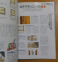 夢の丸太小屋に暮らす 2009年 07月号_画像2