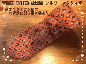 【価格交渉可】【USED】USED UNITED ARROWS シルク ネクタイ