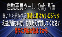 理論上負けない自動売買FX【OMLYWIN】結果を見て下さい。言葉はいりません。_画像1