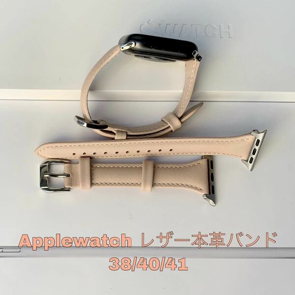 本革アップルウォッチレザーバンド レザースキニーベルト　38ミリ　applewatch series 6 アップルウォッチ3 アップルウォッチ　SE 40ミリ