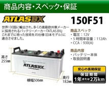 ATLAS カーバッテリー AT 150F51 (互換：115F51 130F51 150F51) アトラス バッテリー 農業機械 トラック用_画像3