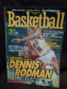 G-23　バスケットボール・マガジン　1997年3月　デニス・ロッドマン　シンプルコンビネーションでスペースを生かす