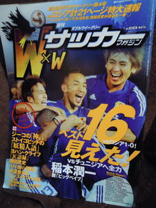 G-24　雑誌　週刊サッカー・マガジン　2002年6月22日　増刊　
