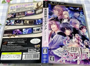 PSP 英国探偵ミステリア/動作品