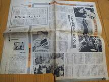 誰が為に鐘は鳴る 新聞 切り抜き 朝日新聞 1992年 平成4年11月8日 淀川長治 記事_画像2