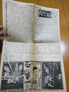 昭和60年7月5日 演芸映画企業通信 興行ニュース大阪 7月の大阪興行ご案内 北地区 阪急ナビオ 南地区 あべの地区