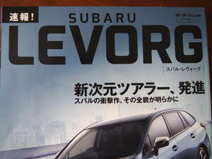  Subaru Levorg news flash! SUBARU LEVORG 2014 year beautiful goods rare Motor Fan separate volume new model news flash .. catalog equipped 