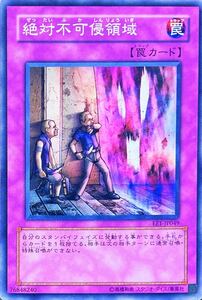 ☆遊戯王 絶対不可侵領域(ノーマル) EE1-JP049 即決☆