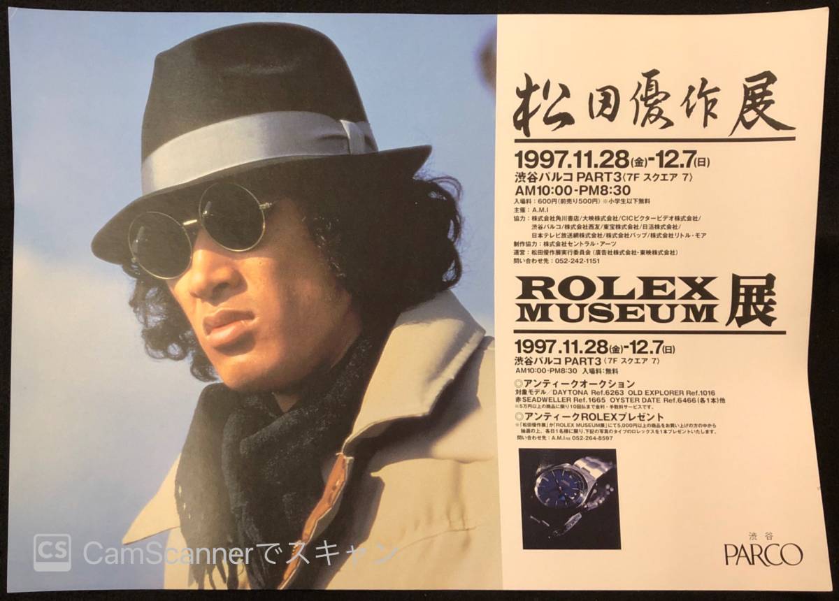 ボタニカル ミディアムベール 松田優作 ポスター3種☆立花ハジメ×藤原