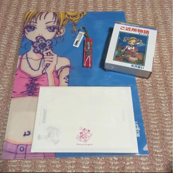 りぼん展 ご近所物語 グッズセット