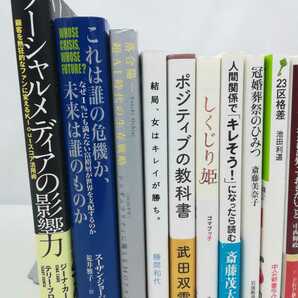 【訳あり/まとめ】自己啓発・ビジネス書 35冊セット 樋口裕一/アメリカの行動原理/渡部和子/自分思考/松浦弥太郎/池上彰【2203-078】の画像3