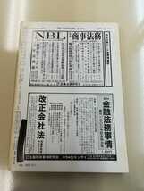 判例時報 昭和57年/1982年 27冊セット ロッキード事件/長沼ナイキ基地訴訟/固定資産税/国民年金法/損害賠償請求訴訟【2203-081】_画像8