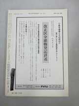 判例時報 昭和61年/1986年 42冊セット 芸大バイオリン汚職等事件/甲山事件/点字ブロック事件/長野石綿じん肺訴訟【2203-086】_画像7