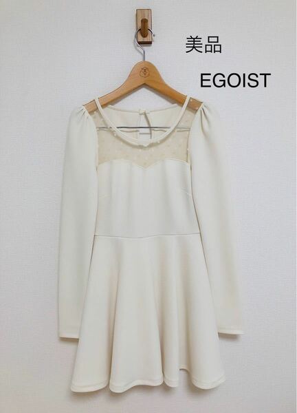 美品　　EGOIST フレア　ワンピース