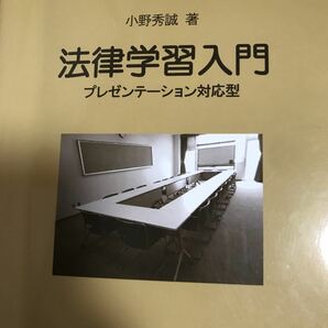 法律学習入門　プレゼンテーション対応型