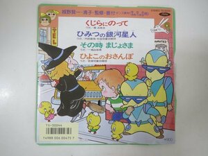 59704■EP　くじらにのって　森みゆき　ひみつの銀河星人　内田直哉　その時まじょさま　一城みゆ希　ひよこのおさんぽ　