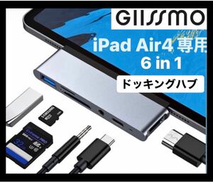 iPad Air4 専用ドッキングハブ 6in1 usb-c ハブ SD カードリーダー iPad Pro