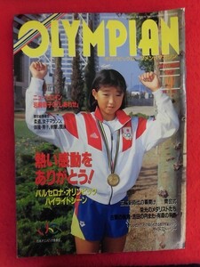 T240 OLYMPIAN 1992年9月号 岩﨑恭子