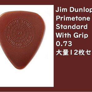 Jim Dunlop Primetone Standard With Grip .73mm 大量12枚セット #DUNLOP-PRIMESTDG073-36