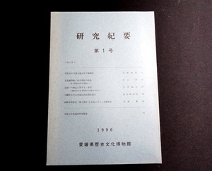 ヤフオク 愛媛県歴史文化博物館 文化 民俗 人文 社会 の落札相場 落札価格 ヤフオク 愛媛県歴史文化博物館 文化 民俗 人文 社会 の落札相場 落札価格