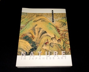 『自然をめぐる千年の旅　山水から風景へ　二〇〇五年日本国際博覧会記念特別展』　愛知県美術館