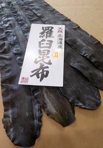 天然・走り・３等検　北海道産　天然羅臼昆布　５００ｇ　　