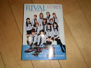 RIVAL -12少女の10年物語-//Berryz工房×℃-ute//クロストークBOOK//