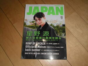 ROCKIN'ON JAPAN 2019.12 星野源/BUMP OF CHICKEN/Official髭男dism/back number/MAN WITH A MISSION/UNISON SQUARE GARDEN/川谷絵音