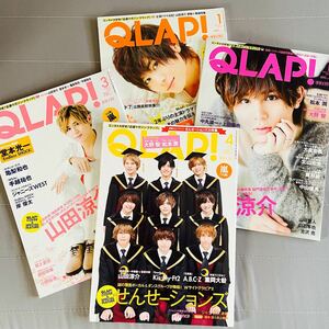 山田涼介　QLAP! 雑誌　4冊セット