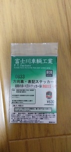 富士川車輌工業 京浜急行電鉄 京急 新1000形 側面LED方向幕シール行き先表示 側面交互 英語 0833③