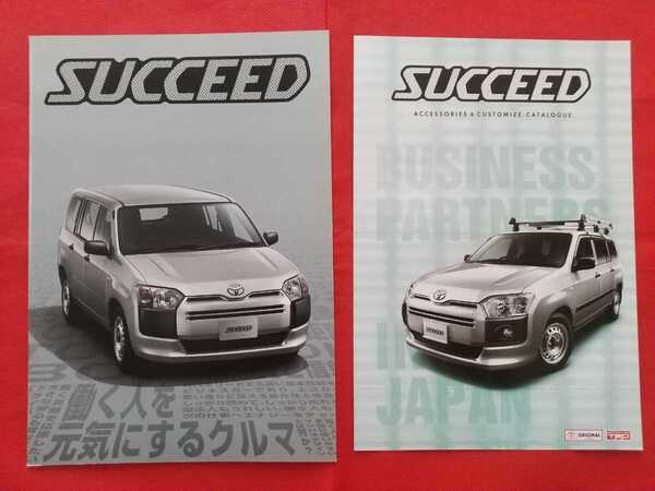 送料無料【トヨタ サクシード】カタログ 2014年8月 NCP160/NCP165 TOYOTA SUCCEED