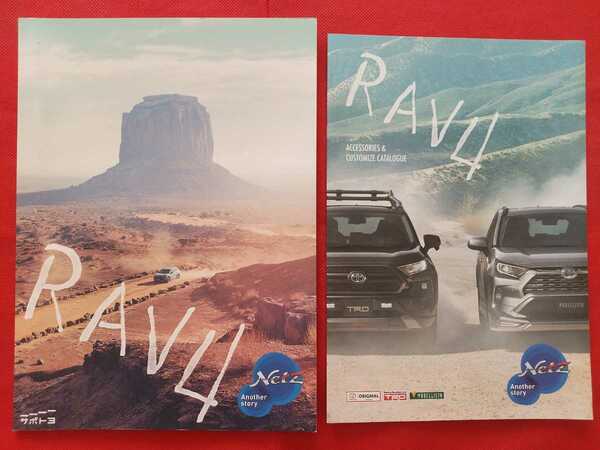 送料無料【トヨタ ＲＡＶ４】カタログ 2019年4月 MXAA54/MXAA52/AXAH54/AXAH52 TOYOTA RAV4 Netz HYBRID