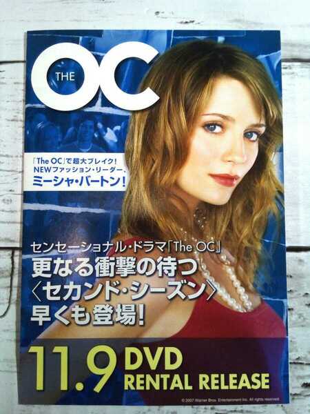 即決☆送料無料☆ダンボール補強・防水対策発送☆THE OC☆DVDレンタルリリース用☆リーフレット☆ザオーシー☆ミーシャバートン☆