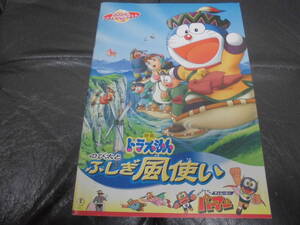 『ドラえもん　のび太とふしぎ風使い／Ｐａ-Ｐａ-Ｐａ　ザ★ムービー　パーマン』映画パンフレット2003年公開　（テレビ下）