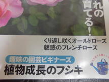 NHK 趣味の園芸 2010年5月号 特集:あこがれのバラを育てる! 魅惑のフレンチローズ 年に3回咲かせたいクレマチス_画像3