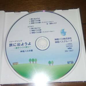 CD 藤野ひろ子 旅に出ようよ 帯ありの画像3