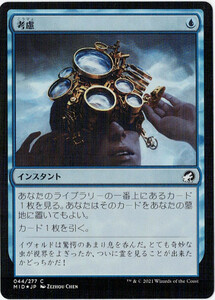 MTG　考慮　日本語　1枚迄　MID　Foil