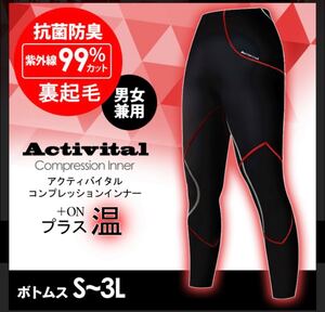 アクティバイタル ACTIVITAL スポーツタイツ コンプレッションタイツ 新品 L