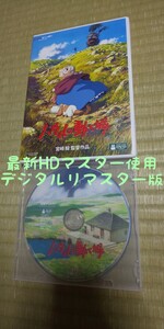 ★DVD★本編も再生可能★ ハウルの動く城 特典ディスク デジタルリマスター版 ジブリ スタジオジブリ