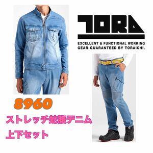  free shipping!& tax included price!..8960 top and bottom set stretch Denim men's working clothes work clothes .. new goods is possible to choose size M.L.LL.3L