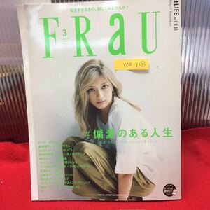 Y08-118 FRAU〔フラウ〕no .508 2017年発行 講談社 #偏愛のある人生 ローラ、黒柳徹子，みうらじゅん，無印良品，'90sファッションなど 