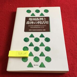 Y09-041 регион ... лес .. выгода практическое применение . иметь . line . отношение человек поэтому. страна иметь . выгода . для рука .... внутри лес . выгода практическое применение изучение ...... эпоха Heisei 4 год выпуск 