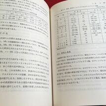 Y09-042 食の原点 越智猛 長谷川忠男 編 第一出版 塗りつぶし有り 昭和59年初版発行 食物摂取 課題 穀類 豆類 野菜と果実 乳 食肉 など_画像6