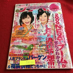 Y09-106 ラブベリー 2009年発行 2月号 2008年ブレイクしたもの＆2009ネクストブームがぜんぶわかる! 人気ブランド 福袋 徳間書店