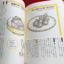 Y09-110 おいしさ食べよう 牛乳・チーズ おおぜいの私料理集 別冊 共同図書サービス 1990年発行 牛乳料理 生クリーム料理 チーズ料理_画像5