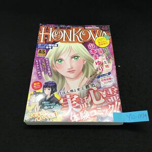 Y10-074 ほんとうにあった怖い話 冬号 障りの土地 七海さんのオバケ生活 焼け跡に立つ男 四面の部屋 そこにいる 2021年発行 毎日新聞出版