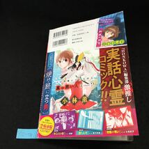 Y10-074 ほんとうにあった怖い話 冬号 障りの土地 七海さんのオバケ生活 焼け跡に立つ男 四面の部屋 そこにいる 2021年発行 毎日新聞出版_画像7