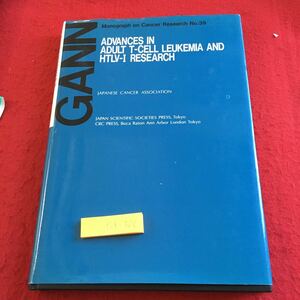 Y08-320 ガン 成人T細胞 白血病及びHTLV-I細胞の研究 日本癌学会 ボカラトンアンアーバーロンドン東京